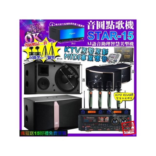 【音圓】STAR-15+AudioKing HS-9503+JBL Ki512+PASION6+YAKO AD-100X2(卡拉OK組合/音響設備)