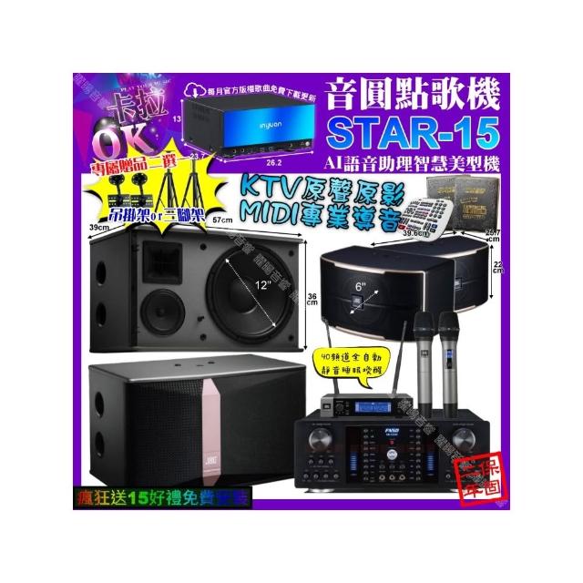 【音圓】STAR-15+FNSD HR-2502N+JBL Ki512+PASION6+JBL VM-200(卡拉OK組合/音響設備)