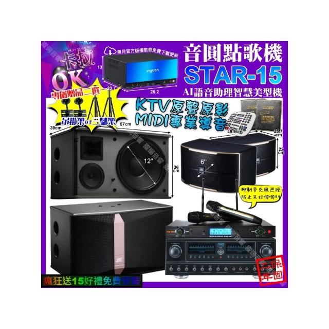 【音圓】卡拉OK組合(STAR-15+FNSD FN-818NR+JBL Ki512+PASION6+YAKO AD-300U/音響設備)