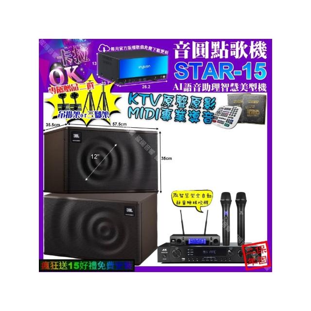 【音圓】卡拉OK組合(STAR-15+FNSD AL-589 PLUS+JBL MK12+JBL VM-300/音響設備)
