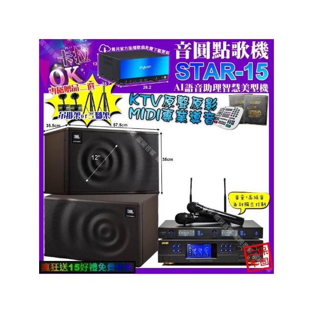 【音圓】STAR-15+BMB DAR-350HD4+JBL MK12+J-SONG J-768(卡拉OK組合/音響設備)