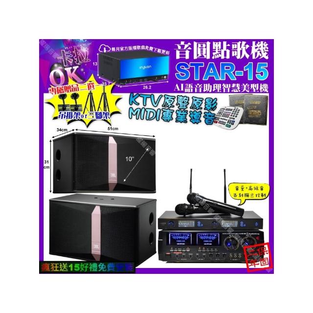 【音圓】STAR-15+AudioKing HD-1000+JBL Ki510+J-SONG J-768(卡拉OK組合/音響設備)