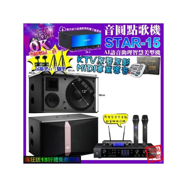 【音圓】STAR-15+JBL BEYOND3+JBL Ki512+JBL VM-300(卡拉OK組合/音響設備)