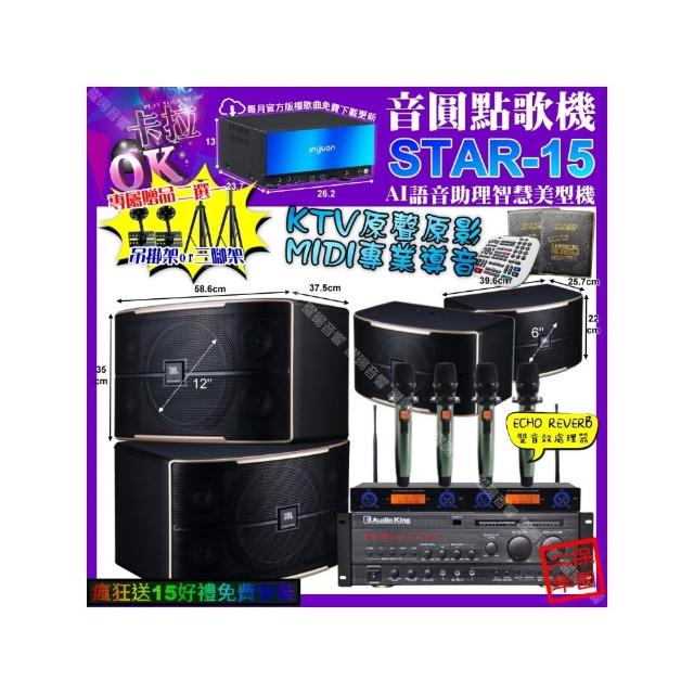【音圓】STAR-15+AudioKing PRO-X6+JBL PASION12+PASION6+YAKO AD-100X2(卡拉OK組合/音響設備)