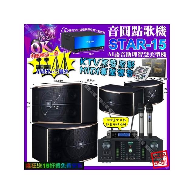 【音圓】卡拉OK組合(STAR-15+FNSD HR-2501N+JBL PASION12+PASION6+JBL VM-200/音響設備)