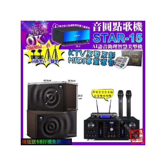 【音圓】STAR-15+FNSD HR-2502N+JBL MK08+JBL VM-300(卡拉OK組合/音響設備)