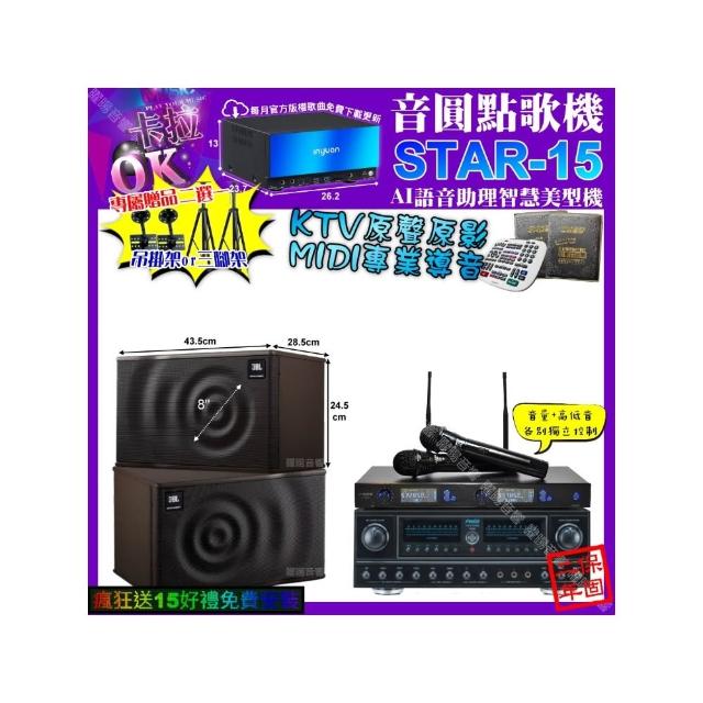 【音圓】卡拉OK組合(STAR-15+FNSD FN-818NR+JBL MK08+J-SONG J-768/音響設備)