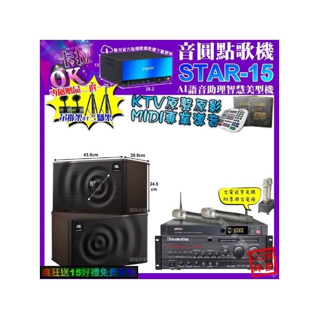 【音圓】STAR-15+AudioKing PRO-X6+JBL MK08+MIPRO ACT-3500(卡拉OK組合/音響設備)