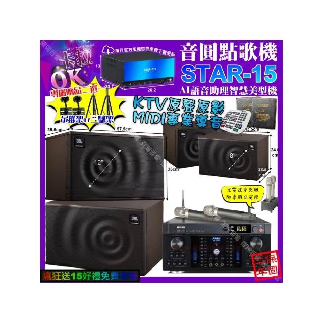 【音圓】卡拉OK組合(STAR-15+FNSD HR-2502N+JBL MK12+JBL MK08+MIPRO ACT-3500/音響設備)
