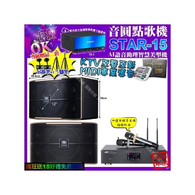 【音圓】STAR-15+A&K KT5.1 數位 含無線麥克風2支+JBL PASION12(卡拉OK組合/音響設備)