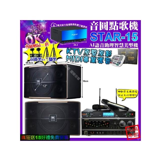 【音圓】卡拉OK組合(STAR-15+NaGaSaKi DSP-X1BT+JBL PASION12+YAKO AD-300U/音響設備)