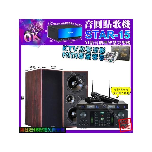 【音圓】STAR-15+FNSD HR-2501N+JCT M-808+JSONG J-768(卡拉OK組合/音響設備)