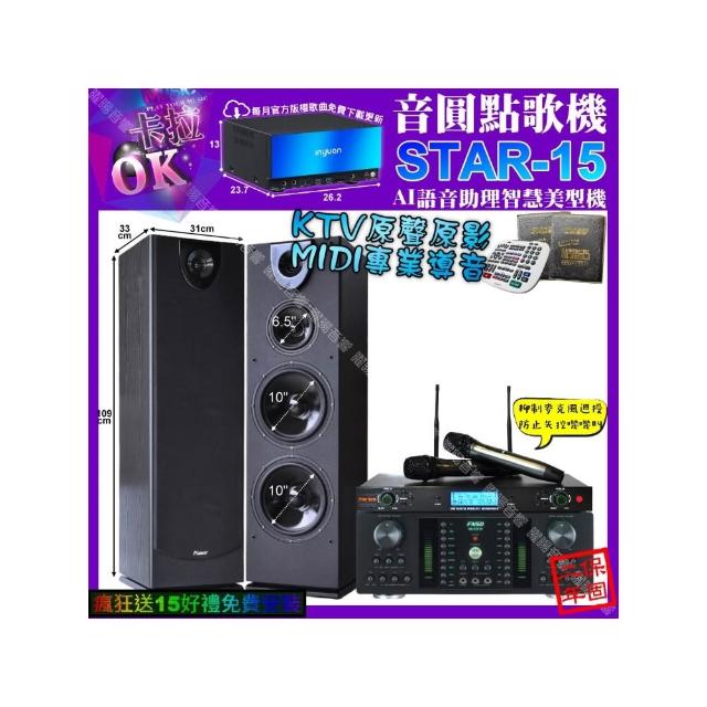 【音圓】STAR-15+FNSD HR-2501N+Pianor PA-983+YAKO AD-300U(卡拉OK組合/音響設備)