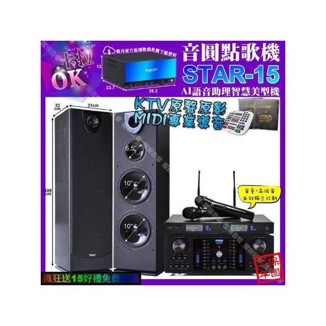 【音圓】STAR-15+FNSD HR-2502N+Pianor PA-983+J-SONG J-768(卡拉OK組合/音響設備)