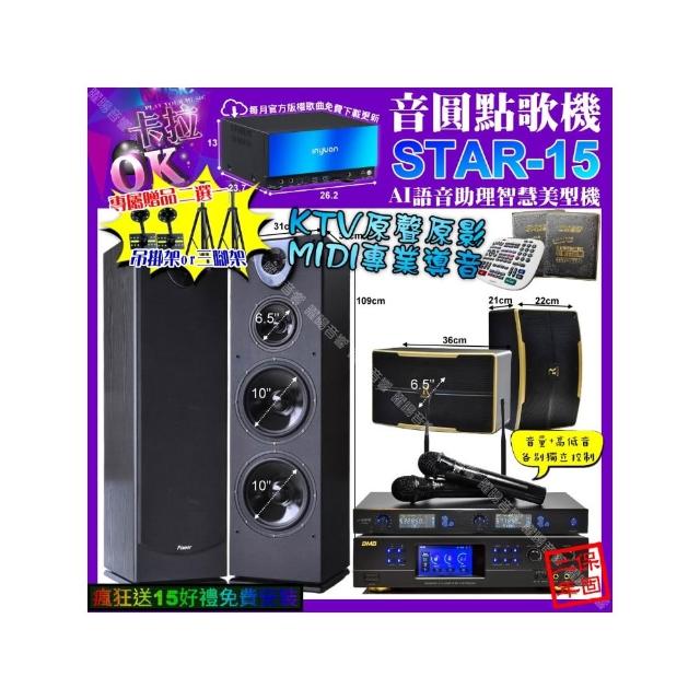 【音圓】卡拉OK組合(STAR-15+BMB DAR-350HD4+Pianor PA-983+ROCKIT OK-600+J-SONG J-768/音響設備)