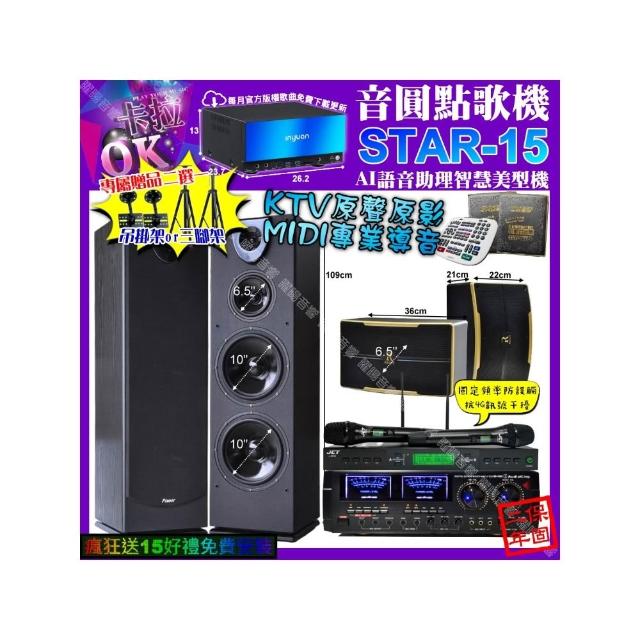 【音圓】STAR-15+AudioKing HD-1000+Pianor PA-983+ROCKIT OK-600+JCT J-9953(卡拉OK組合/音響設備)