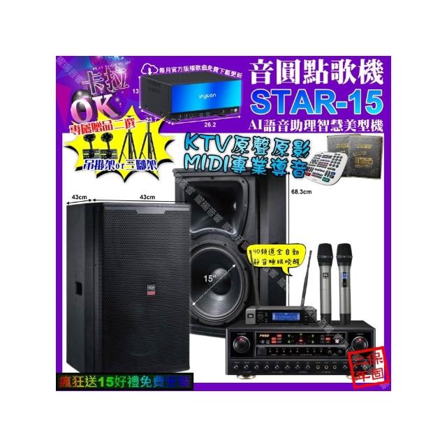 【音圓】卡拉OK組合(STAR-15+FNSD AL-589 PLUS+TDF T-158+JBL VM-200/音響設備)