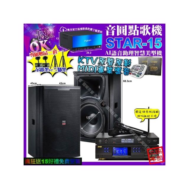 【音圓】STAR-15+BMB DAR-350HD4+TDF T-158+JCT J-8100(卡拉OK組合/音響設備)