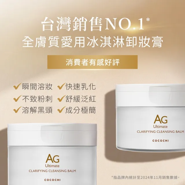 【cocochi】momo獨家 冰淇淋卸妝膏重裝洗卸組(卸妝膏90g*2＋洗面乳120mL)