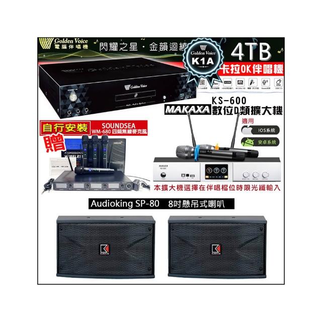 【金嗓】CPX-900 K1A(4TB伴唱機+KS-600 D類數位擴大機+Audioking SP-80吊掛式喇叭一對)