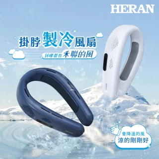 【HERAN 禾聯】製冷掛脖風扇(HUF-12HM01B/HUF-12HM01W)
