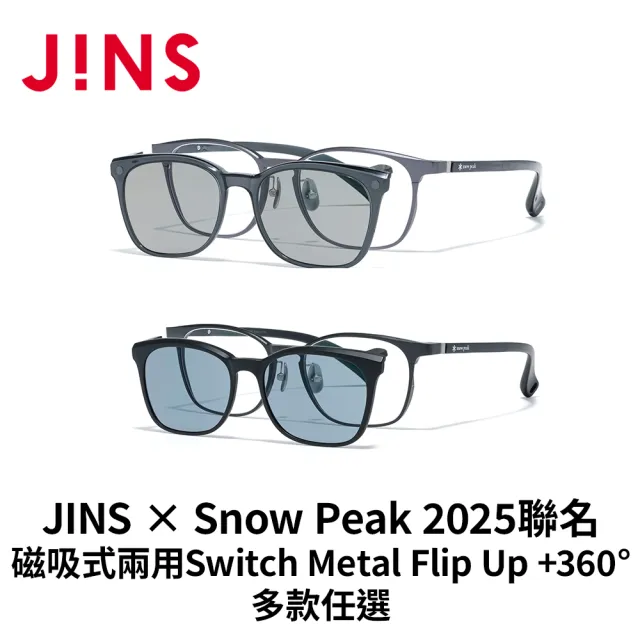 【JINS】× Snow Peak 2025聯名磁吸式兩用Switch Metal Flip Up +360° 偏光/駕駛-多款任選(UMF-25S-019)