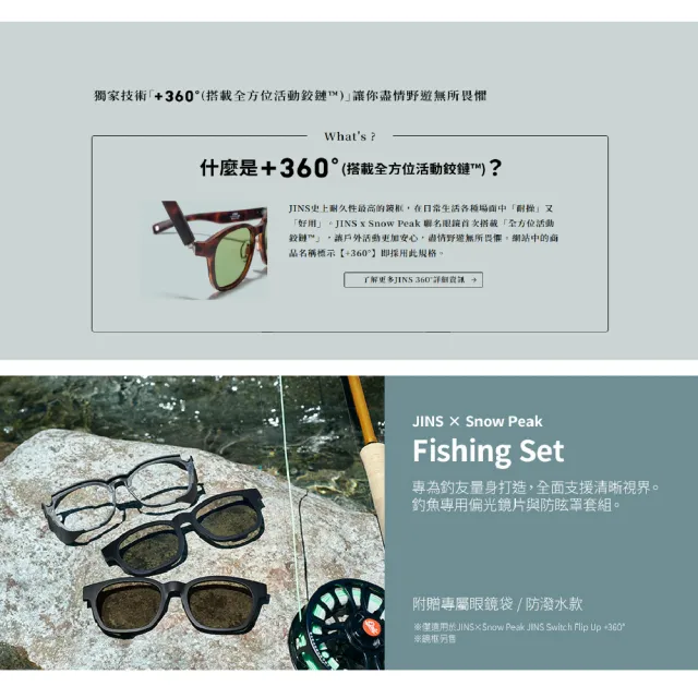 小物 JINS Switch by peak 2025 Fishing JINS】x Snow Peak 2025聯名眼鏡釣魚專用套組不含鏡框(CSWP-1) - momo