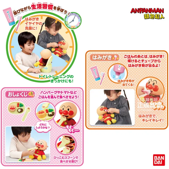 【ANPANMAN 麵包超人】官方商店 麵包超人 好朋友照顧家家酒玩具