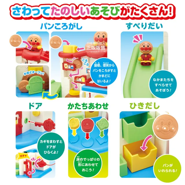 【ANPANMAN 麵包超人】官方商店 聲光滿滿 我的第一個麵包超人趣味小屋