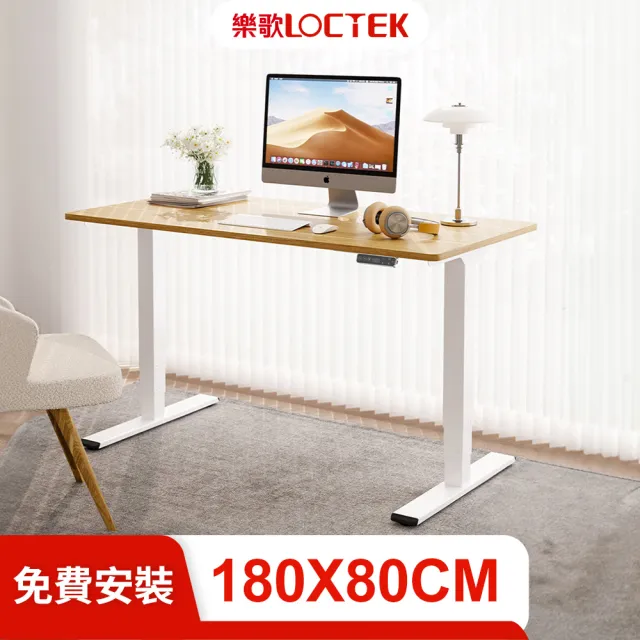 【Loctek 樂歌】DF2 電動升降桌 180*80 三段式雙馬達進階款(免費安裝/書桌/工作桌/辦公桌/電腦桌/站立桌)