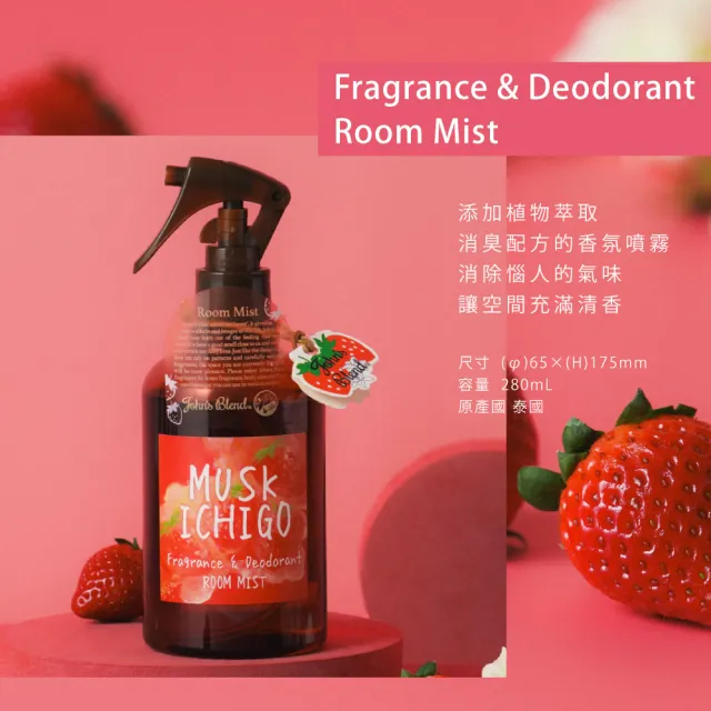 【日本John’s Blend】香氛除臭噴霧280ml 任選2入(公司貨/消臭/衣物除菌/芳香)