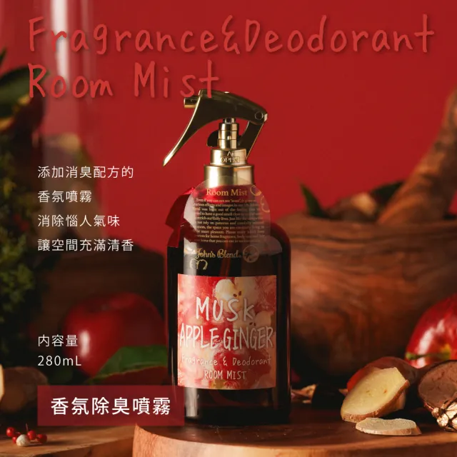 【日本John’s Blend】香氛除臭噴霧280ml 任選2入(公司貨/消臭/衣物除菌/芳香)