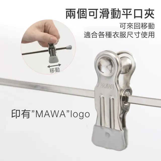 【MAWA】德國原裝進口時尚止滑無痕多功能裙褲夾40cm/14入 黑
