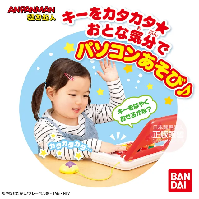 【ANPANMAN 麵包超人】官方商店  麵包超人 有聲趣味小筆電