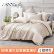 【MIT iLook】獨家台灣製 頂級60支100%萊賽爾天絲™300織-被套床包歐框枕套組(單人/雙人/加大 多色選)