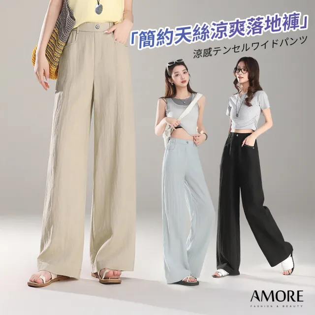 【Amore】日系垂順感天絲亞麻直筒寬褲 落地褲 闊腿褲(清新亞麻長褲多款任選)