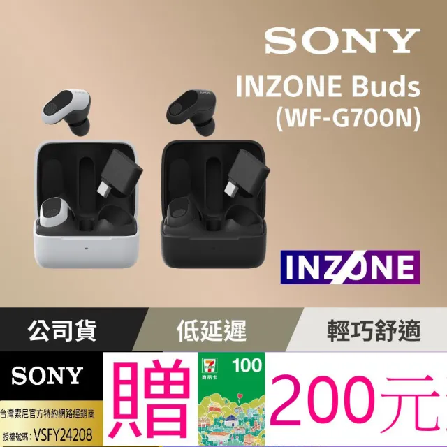 【SONY 索尼】INZONE Buds 真無線降噪遊戲耳塞式耳機 WF-G700N(台灣公司貨保固12個月)