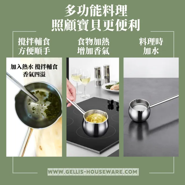 【GELLIS 鵲利仕】8 cmじろうSUS304節能厚鑄多功能拌拌鍋IH爐可用(協助解決小寵挑食/食慾不振的問題)