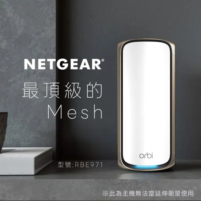 【NETGEAR】Orbi RBE971S BE27000  四頻 WiFi 7 Mesh 延伸系統 路由器(Mesh分享器)