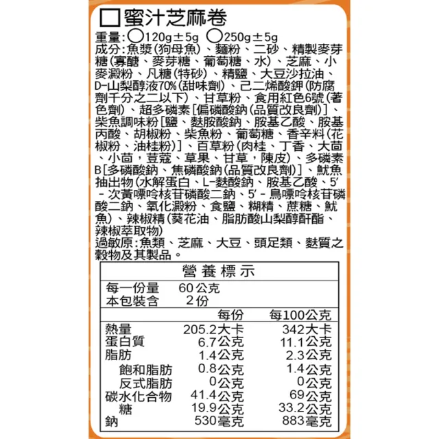 【華得水產】古早味零嘴4包組禮盒(2組/ 附禮盒x2 大豬公魚板+蜜汁芝麻卷+鮪魚糖 +黑芝麻鱈魚絲)