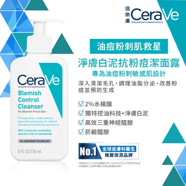 【CeraVe適樂膚】戰痘神器雙入組★淨膚白泥抗粉痘潔面露 236ml*2_A(控油抗粉痘/水楊酸)