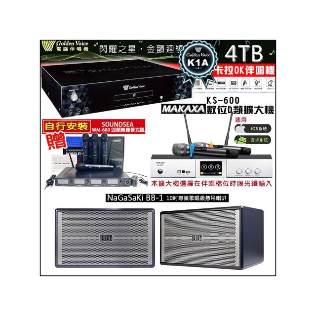 【金嗓】CPX-900 K1A(4TB伴唱機+KS-600 D類數位擴大機+NaGaSaKi BB-1懸吊式喇叭一對)