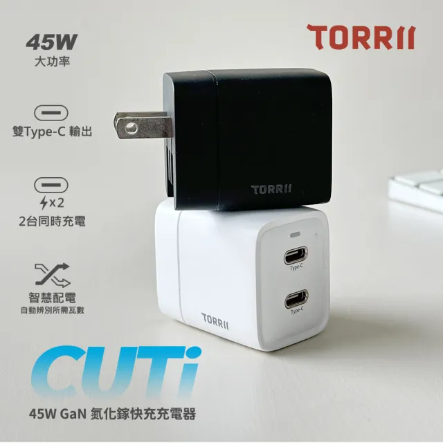 【TORRII】CUTi-45W GaN氮化鎵快充充電器-TOCSA-00002(45W大功率、雙Type-C輸出孔、氮化鎵技術)