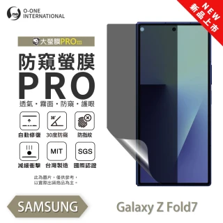 【o-one】SAMSUNG Z Fold7 防窺螢膜PRO 防窺保護貼 次螢幕 30度防窺+護眼(輕微刮痕自動修復)