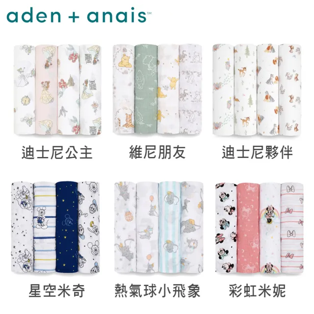 【aden+anais】經典多功能包巾4入-迪士尼款式任選