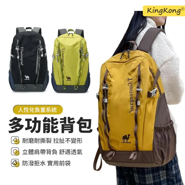 【kingkong】戶外輕便登山包 旅行防潑水雙肩包 後背包 運動背包