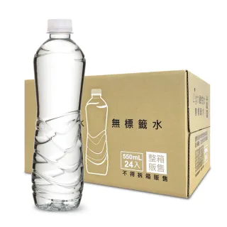 即期品【悅氏】light鹼性水無標籤水550mlx24入/箱 短效品