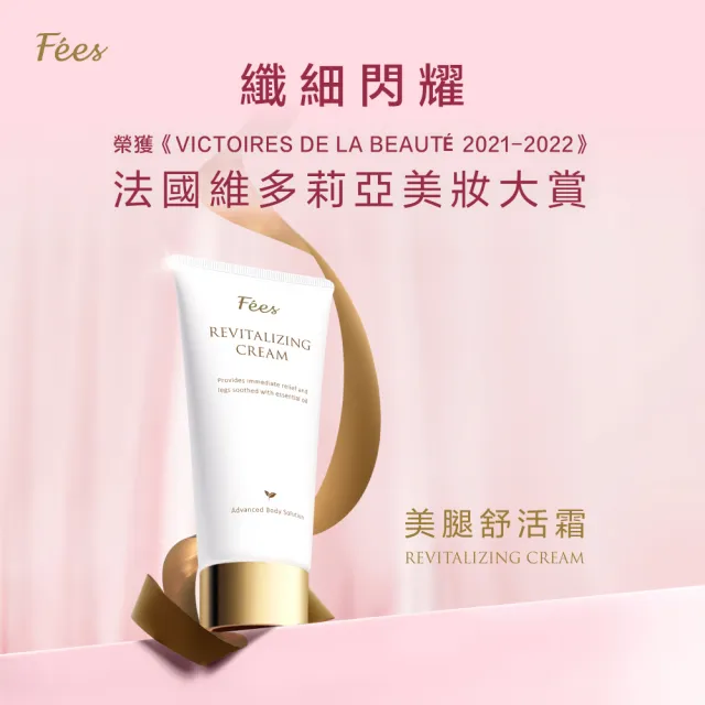 【Fees 法緻】美腿舒活霜150ml