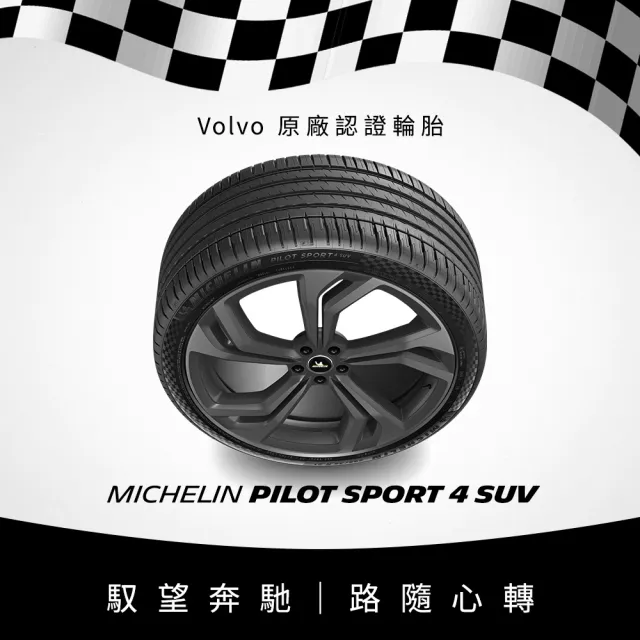 【Michelin米其林】官方直營_235/60R18 PILOT SPORT 4 SUV 操控型休旅車胎 4入組