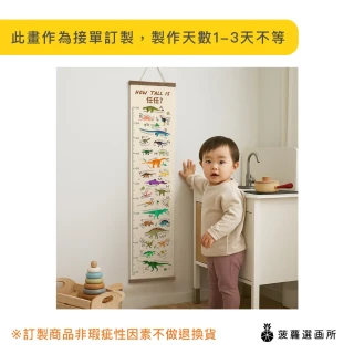 【菠蘿選畫所】客製成長尺－恐龍考古篇30x120cm(客製姓名/身高尺/身高測量/新生兒禮物/成長紀錄)